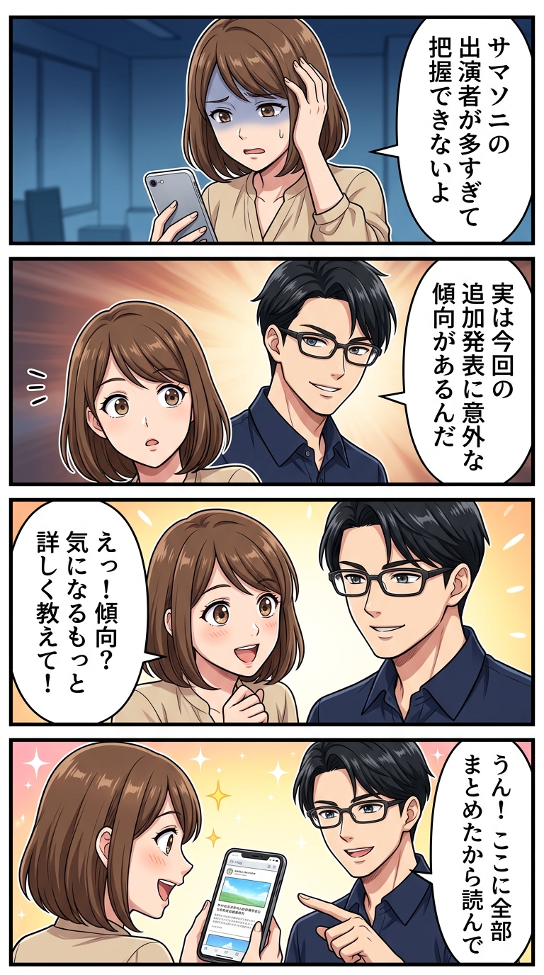 サマーソニック 2026 アーティスト