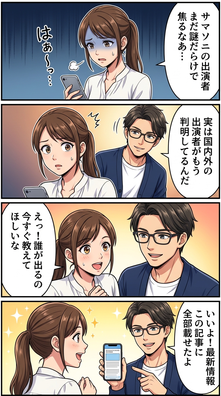 サマーソニック 出演者