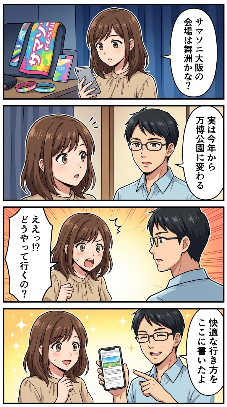 サマーソニック 大阪 会場