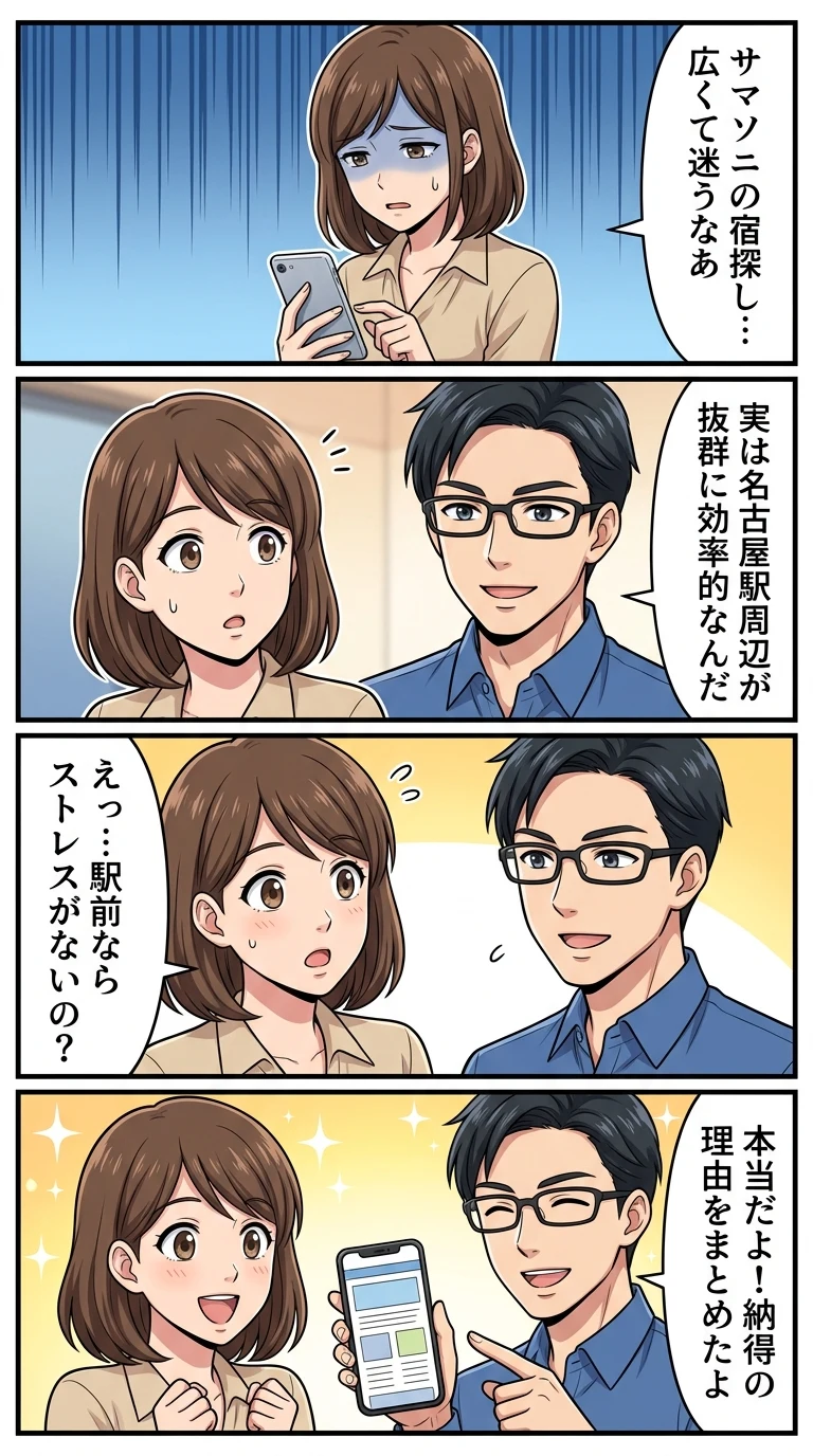 サマーソニック 遠征 名古屋 ホテル
