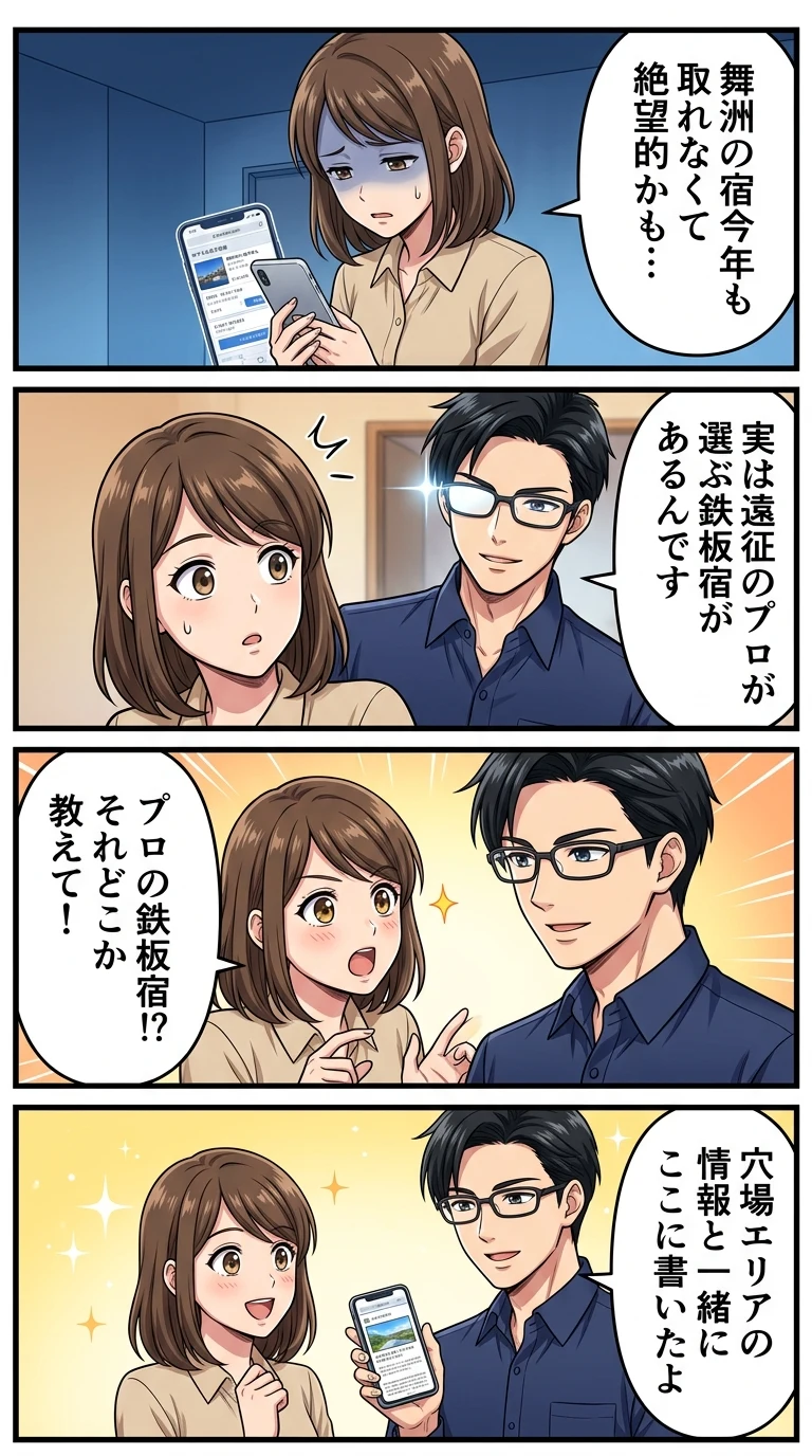サマーソニック 遠征 舞洲 宿泊