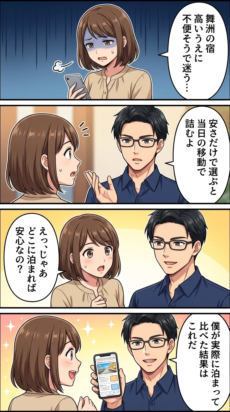 サマーソニック 遠征 舞洲 周辺ホテル