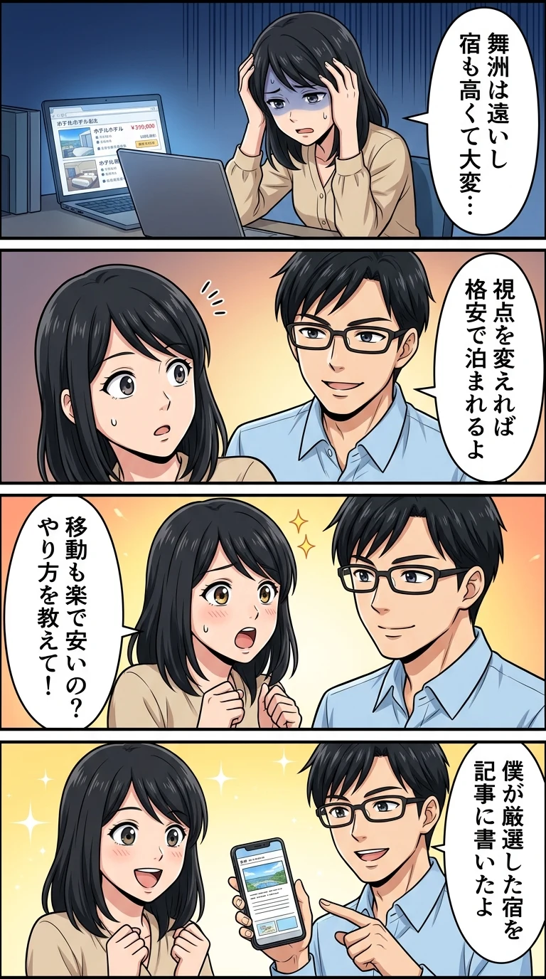 サマーソニック 遠征 舞洲 安いホテル