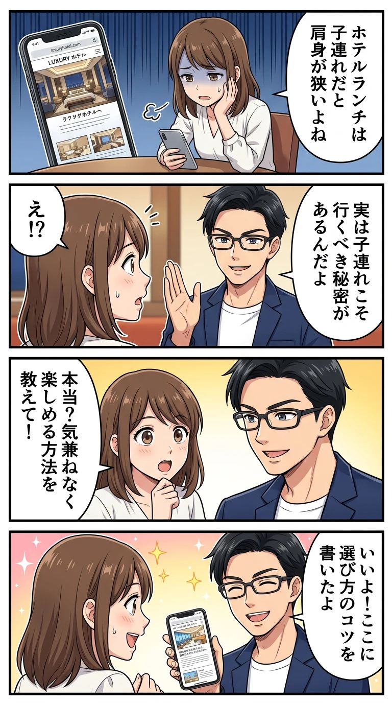 ホテル 子連れ ランチ