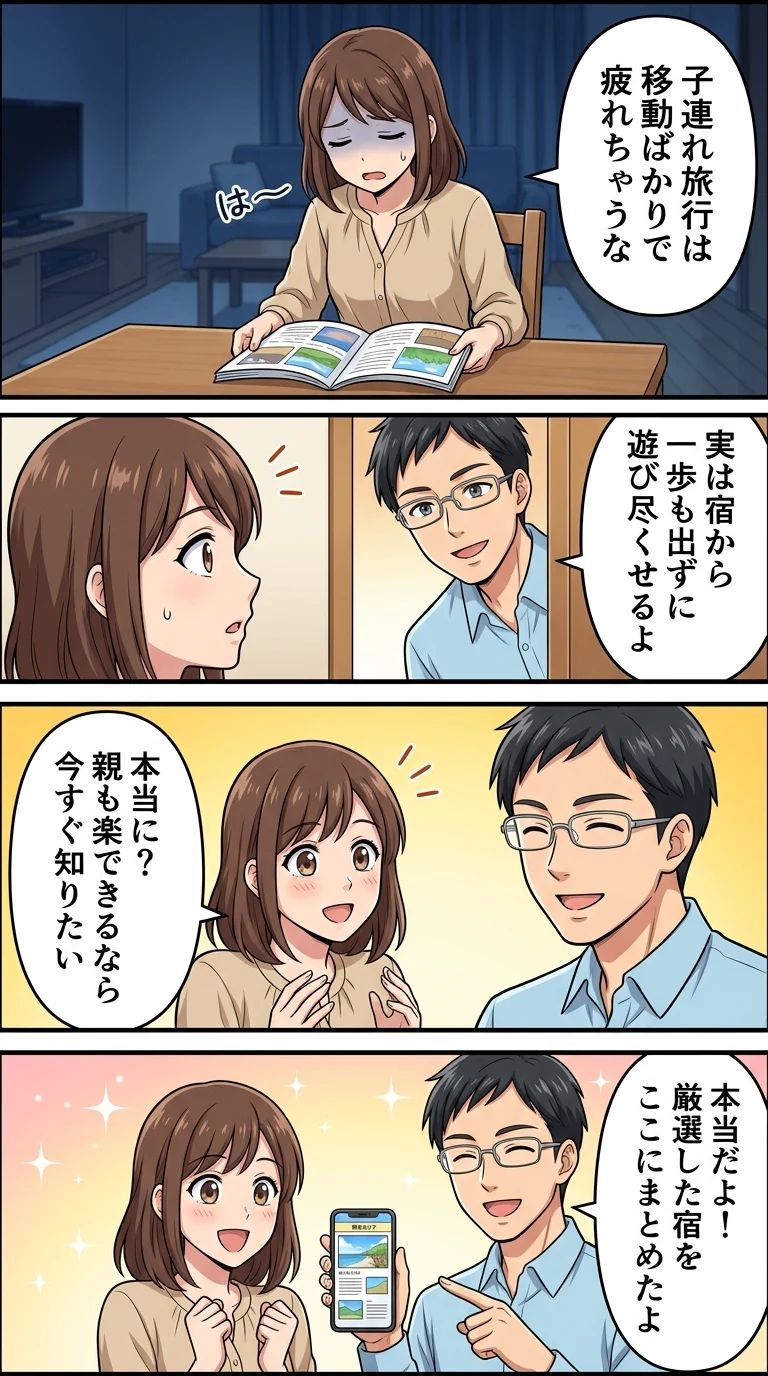 ホテル 子連れ 遊べる