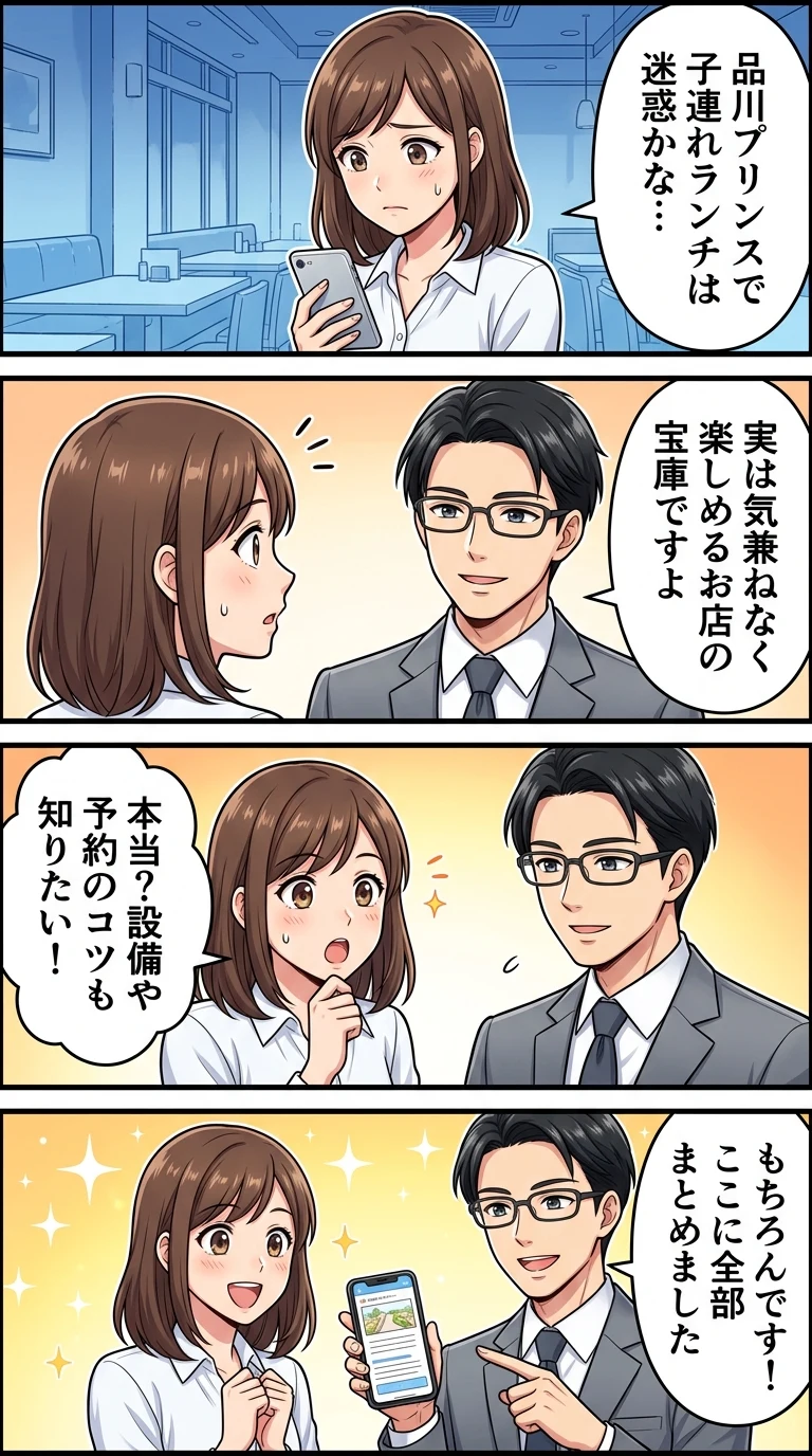 品川 プリンス ホテル 子連れ ランチ