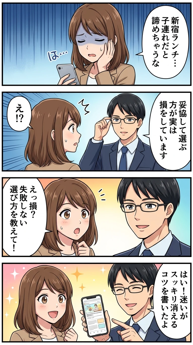 新宿 ホテル 子連れ ランチ