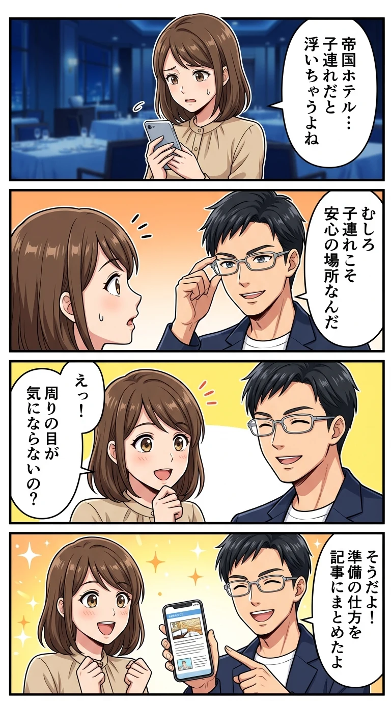 帝国 ホテル 子連れ ランチ