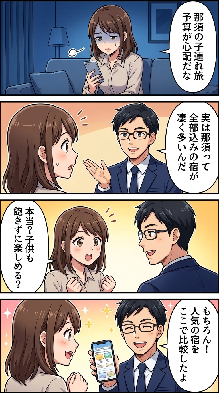 那須 ホテル 子連れ オールインクルーシブ