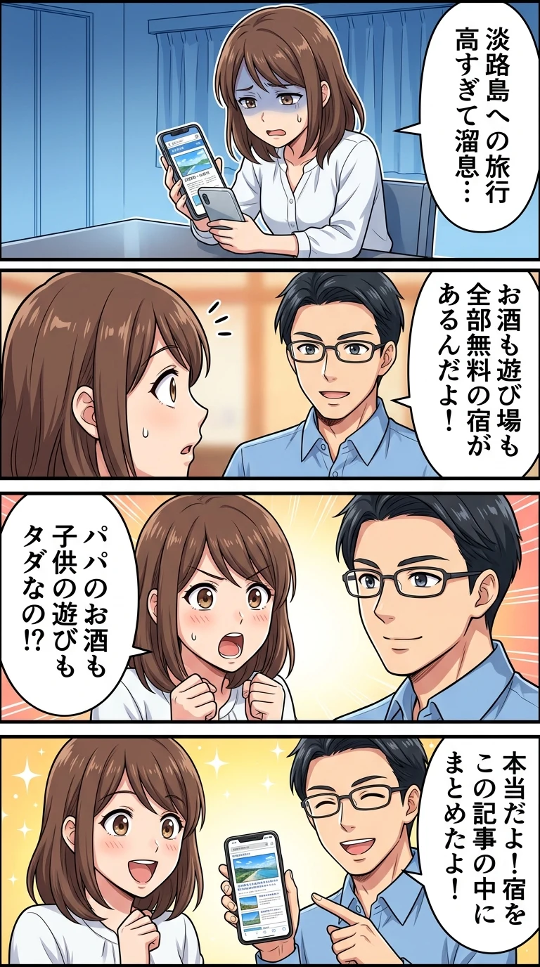 淡路島 ホテル 子連れ オールインクルーシブ