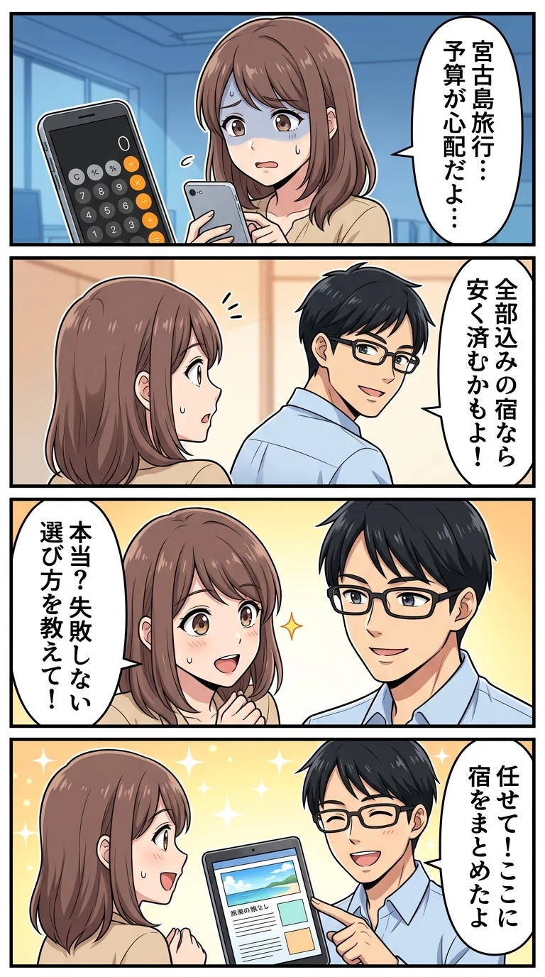 宮古島 子連れ ホテル オールインクルーシブ