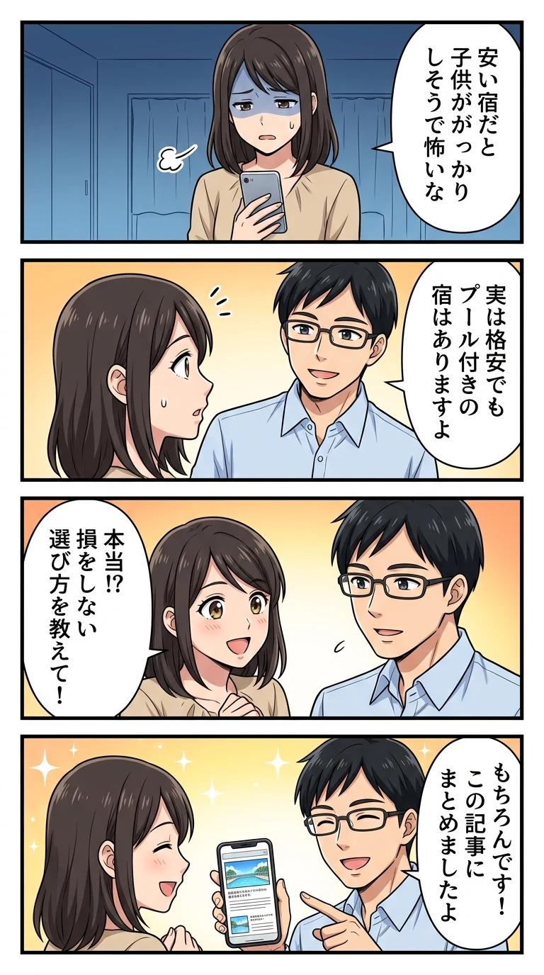 ホテル 子連れ 関東 安い