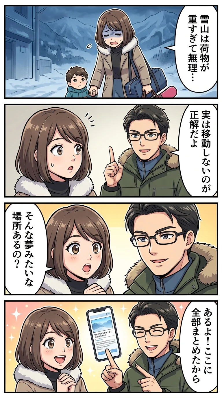 ゲレンデ 直結 ホテル 子連れ 関東