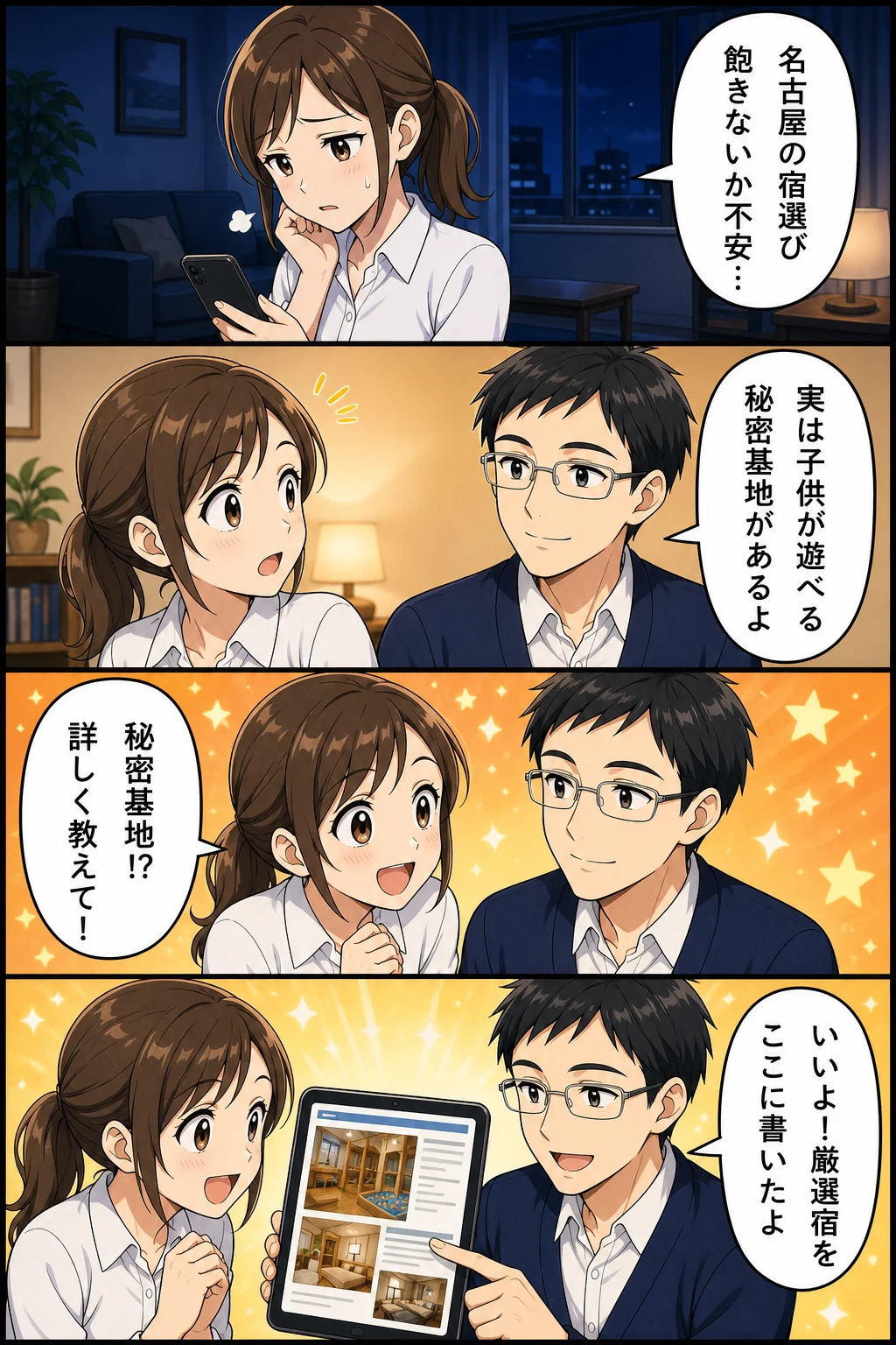 名古屋 ホテル 子連れ 遊べる