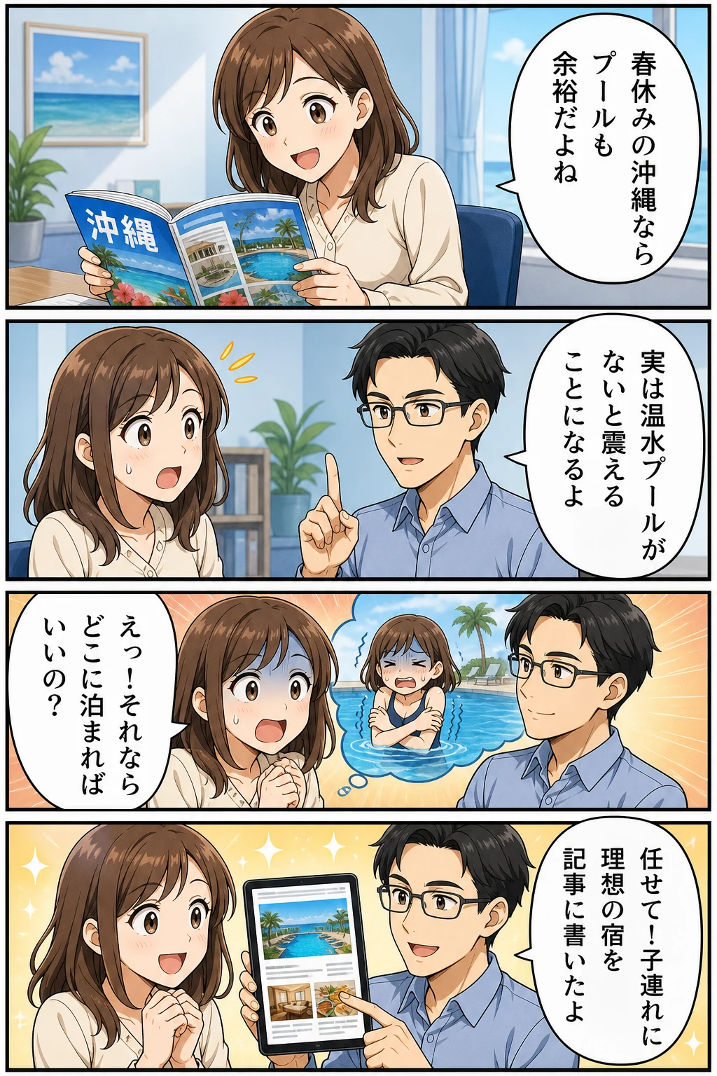 沖縄 ホテル 子連れ 3 月