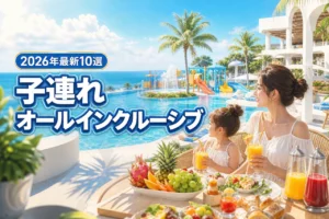 子連れでホテルを満喫！オールインクルーシブのおすすめ10選と5つのメリット