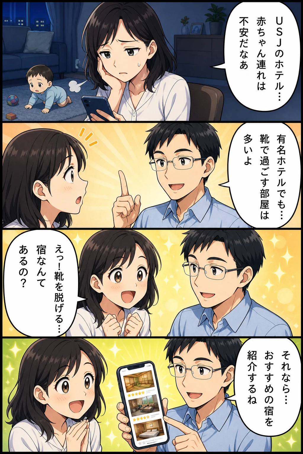 usj ホテル 子連れ 和室