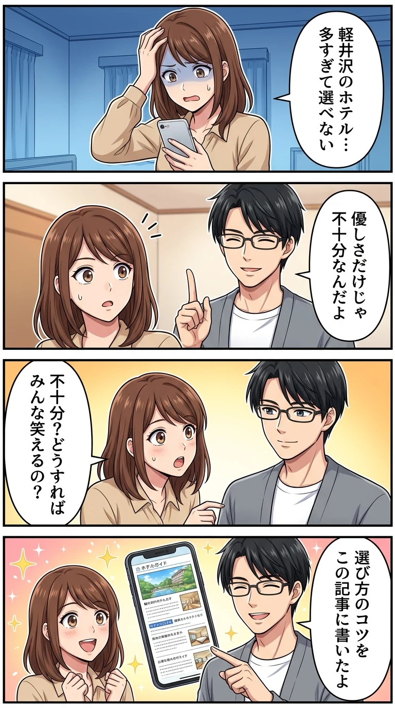 ホテル 子連れ 軽井沢