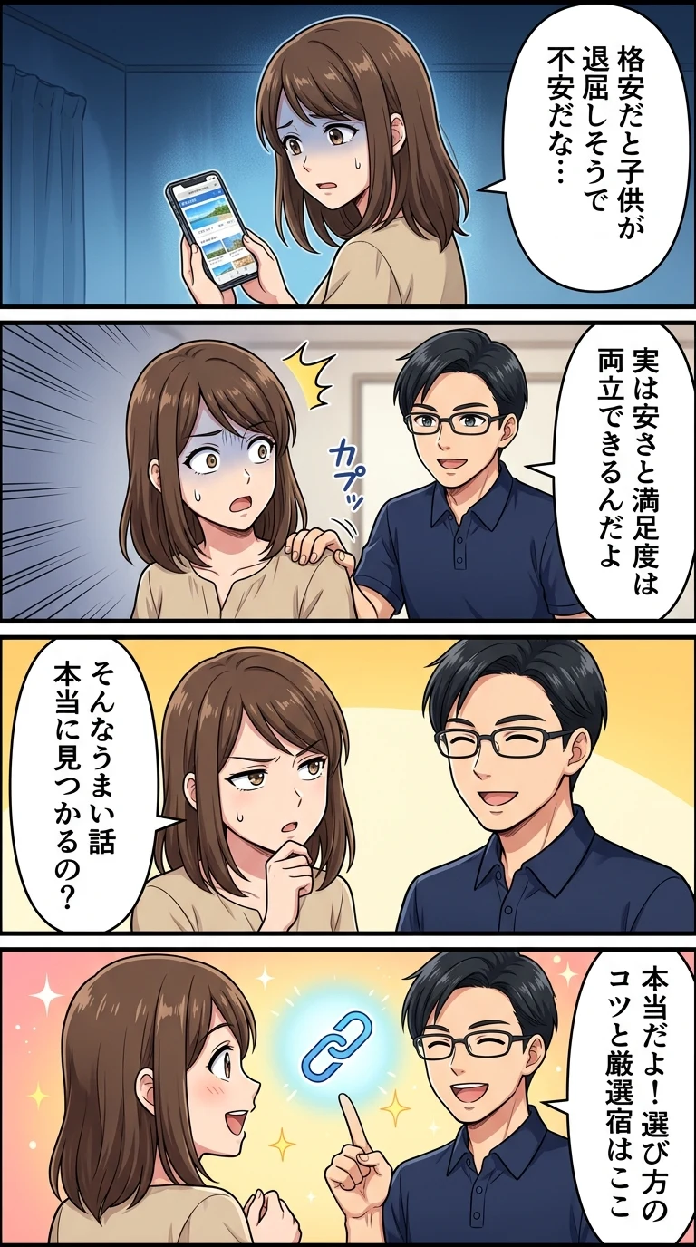 ホテル 子連れ 格安