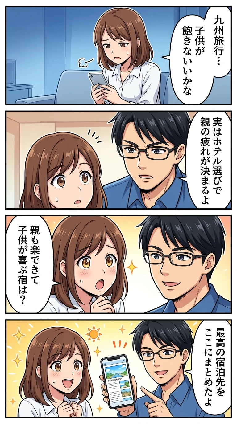 遊べる ホテル 子連れ 九州