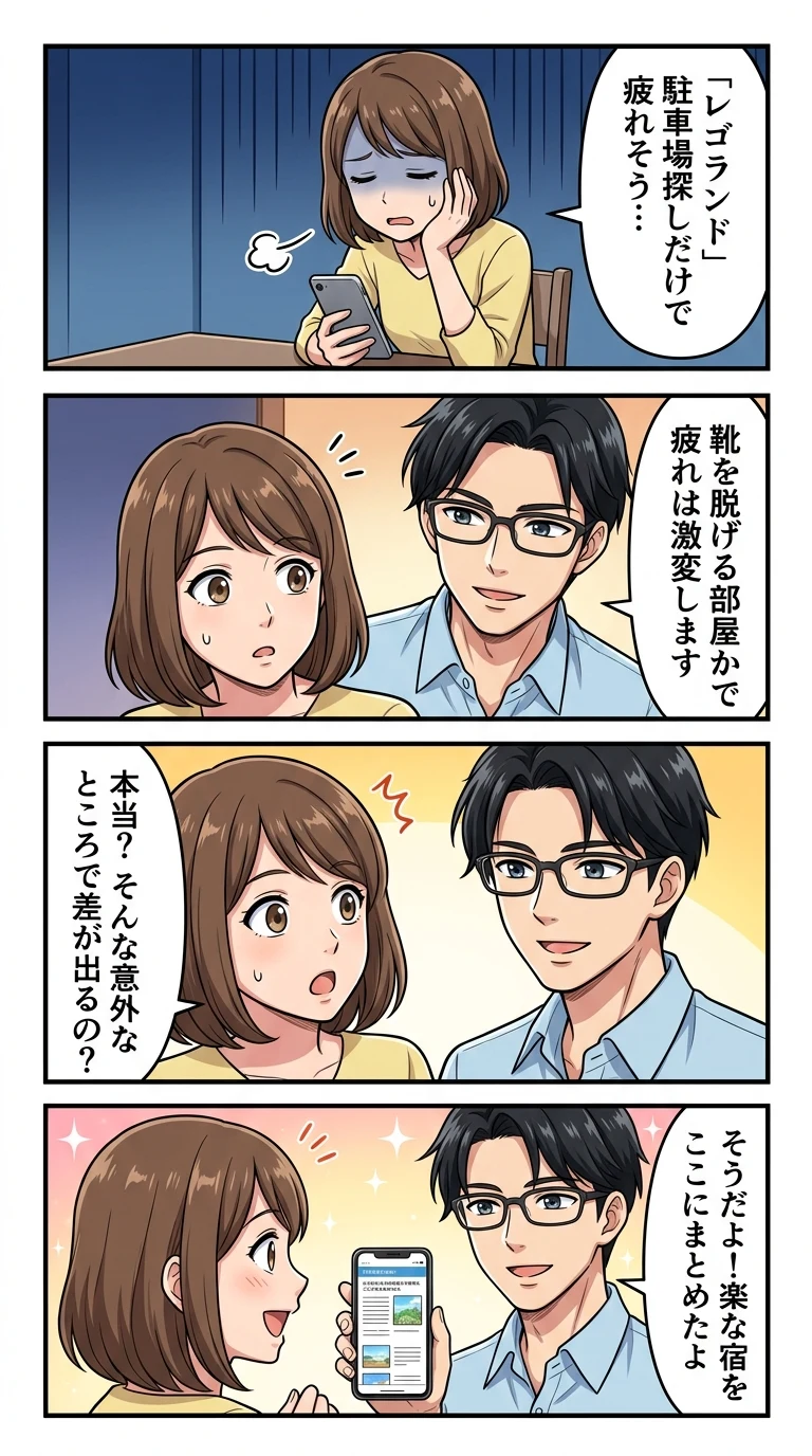 レゴランド 周辺 ホテル 子連れ 車