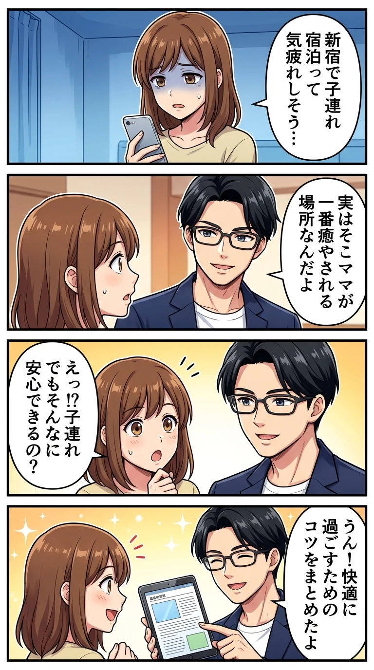京王 プラザ ホテル 子連れ