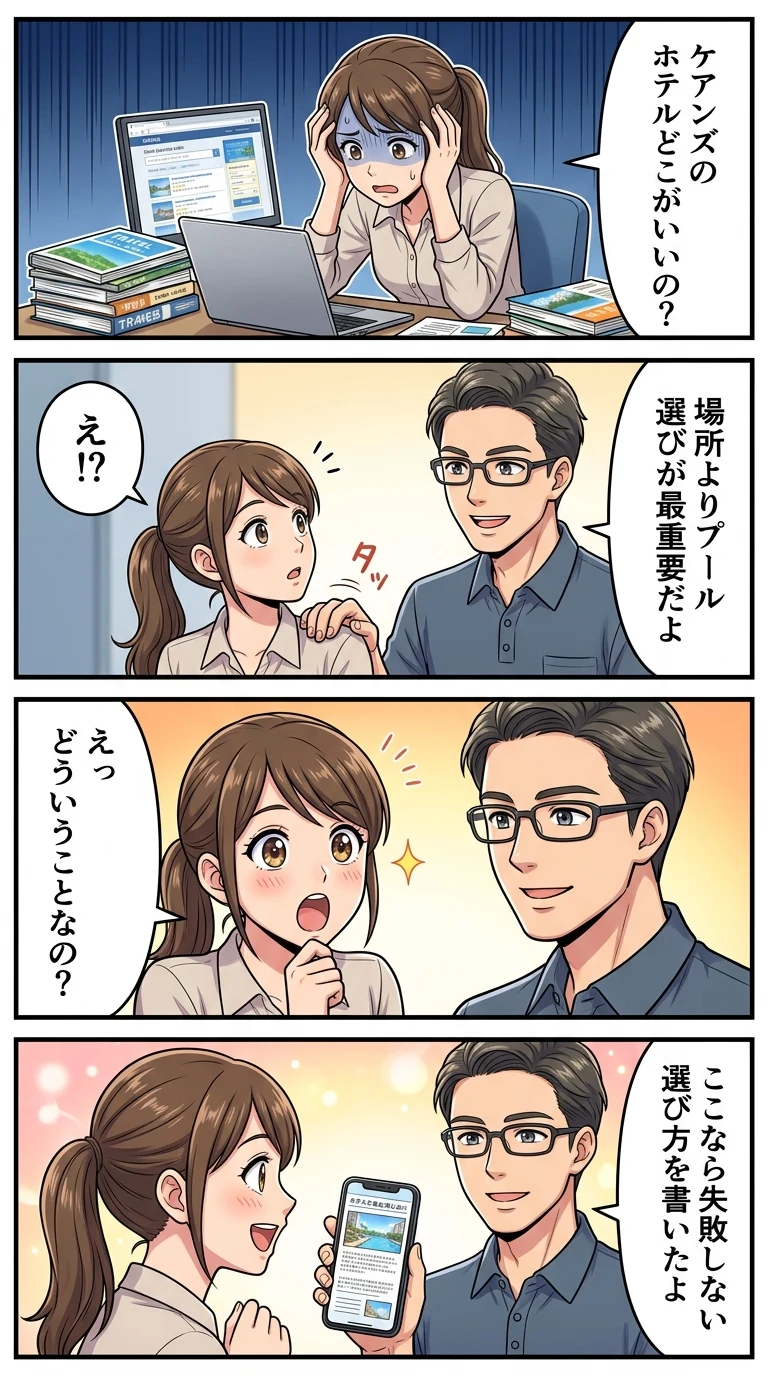 ケアンズ ホテル 子連れ