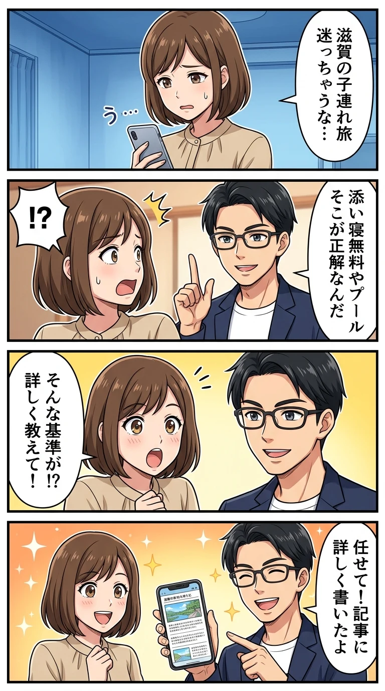 滋賀 県 ホテル 子連れ