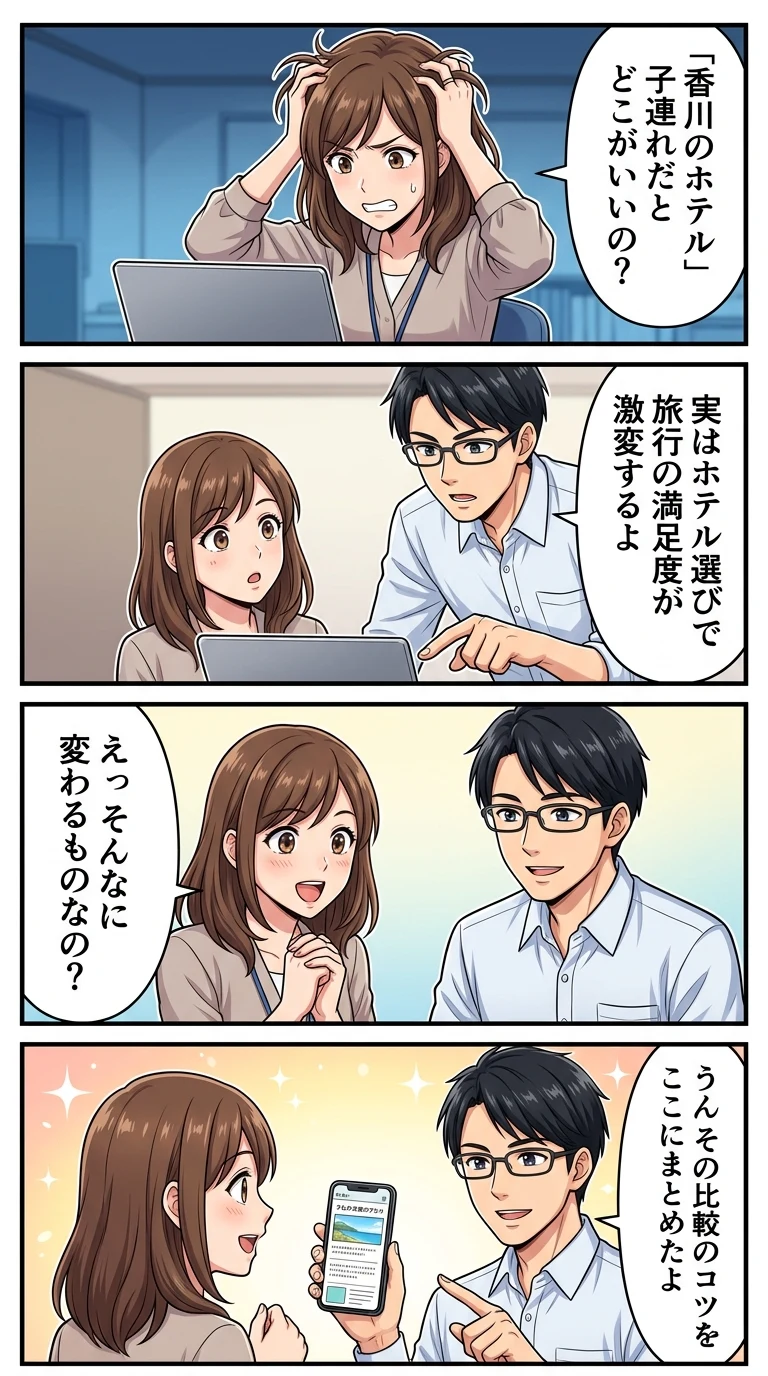 香川 県 ホテル 子連れ