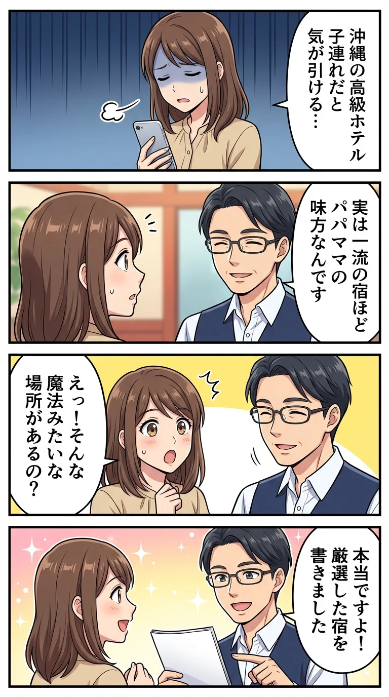 沖縄 ホテル 子連れ 高級
