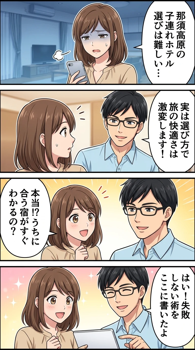 那須 高原 子連れ ホテル