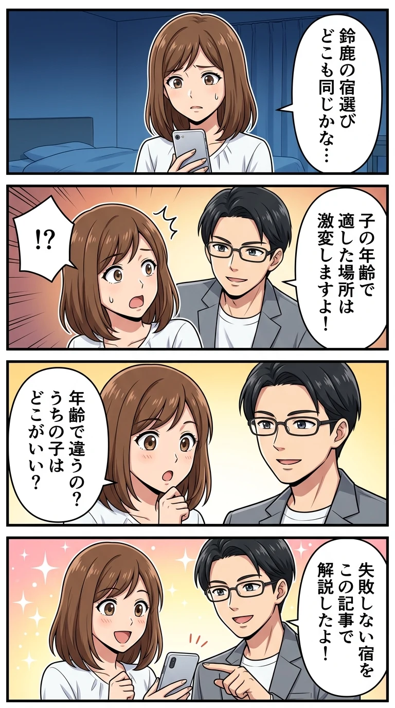 鈴鹿 サーキット ホテル 子連れ