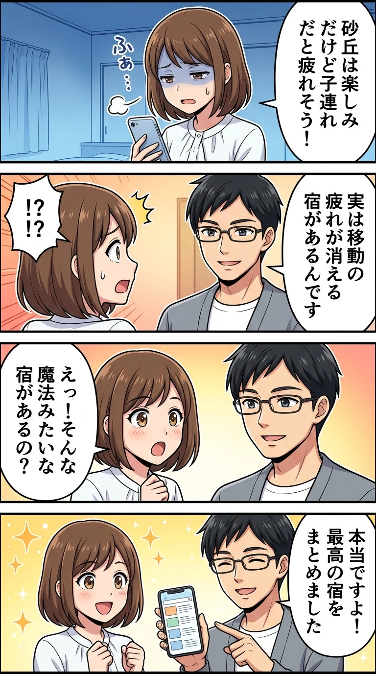 鳥取 砂丘 ホテル 子連れ