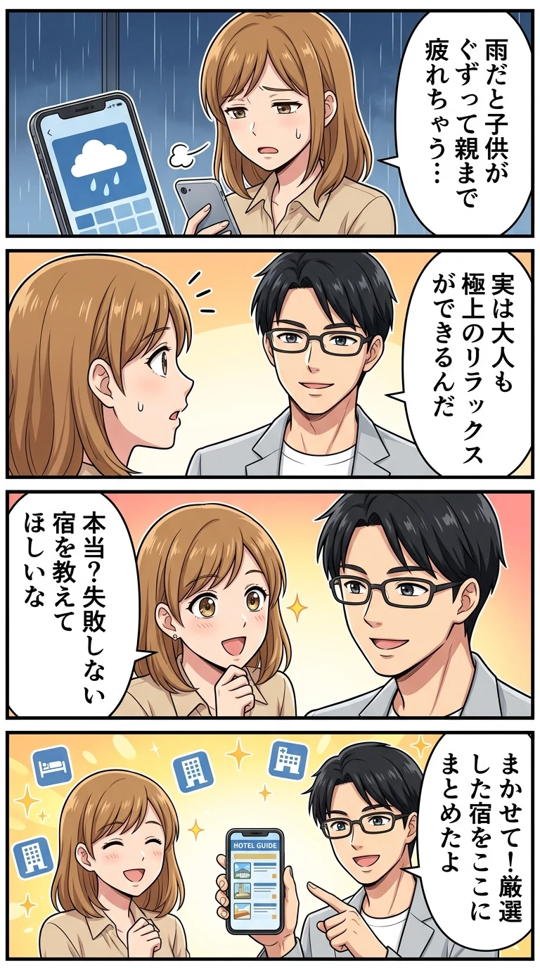 ホテル 子連れ 室内プール