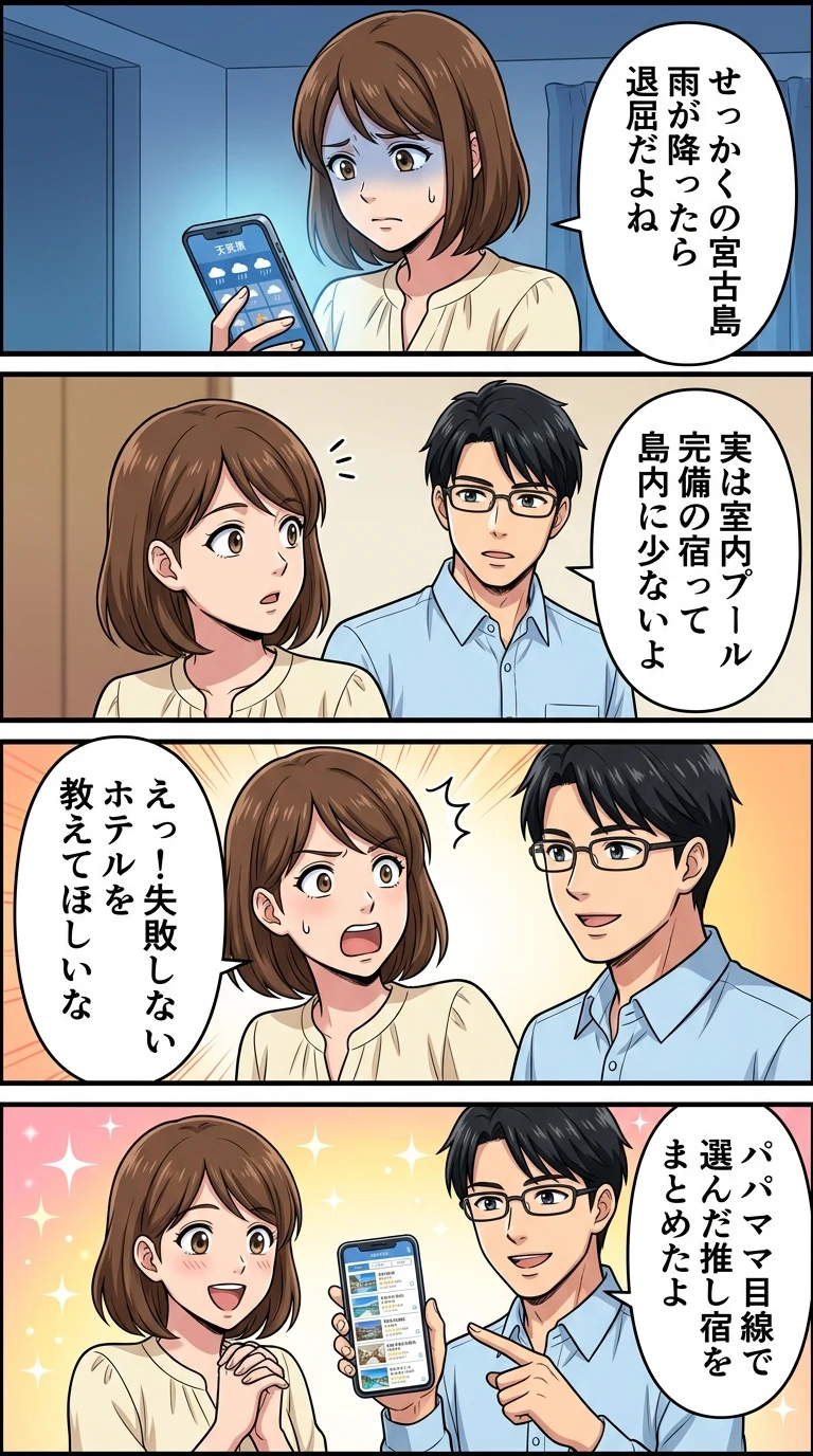 宮古島 ホテル 子連れ 室内 プール