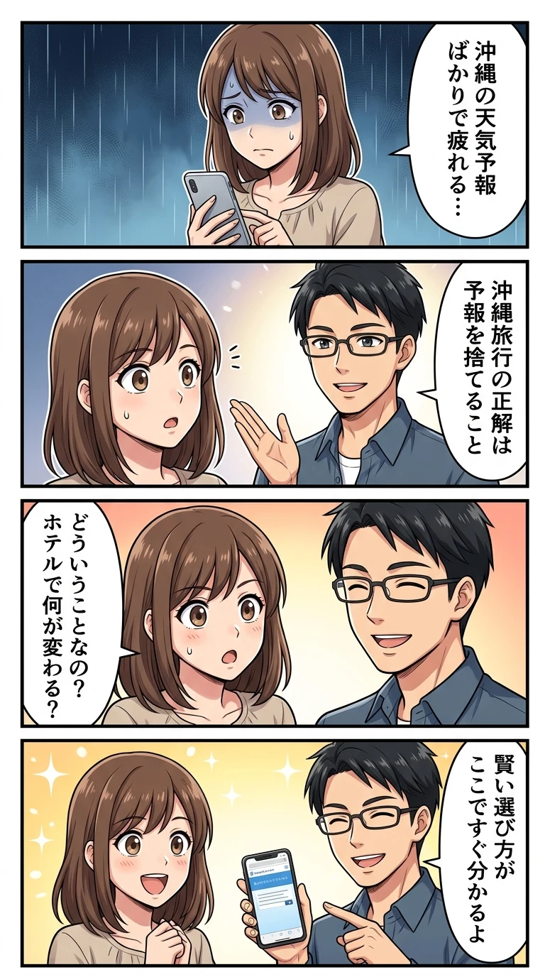 沖縄 ホテル 子連れ 室内プール