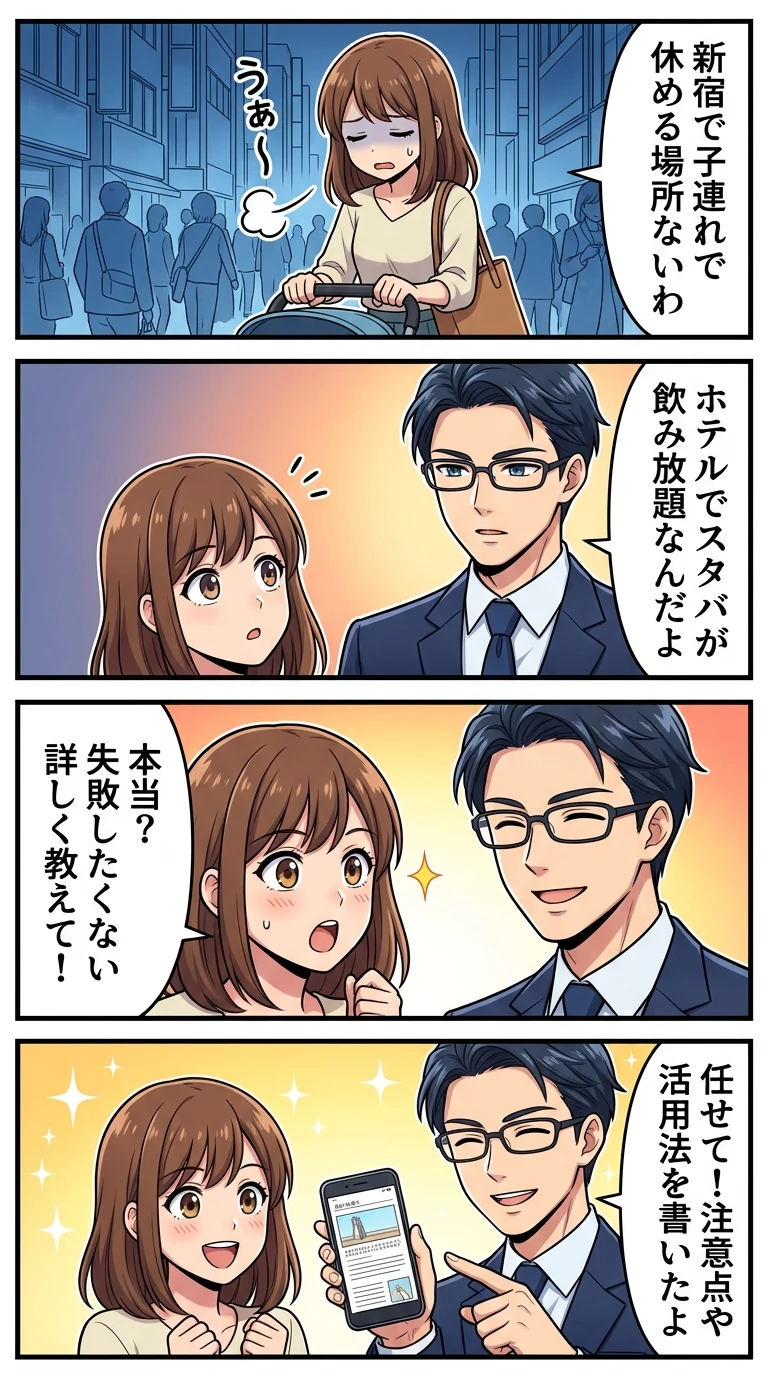 京王 プラザ ホテル 子連れ スタバ