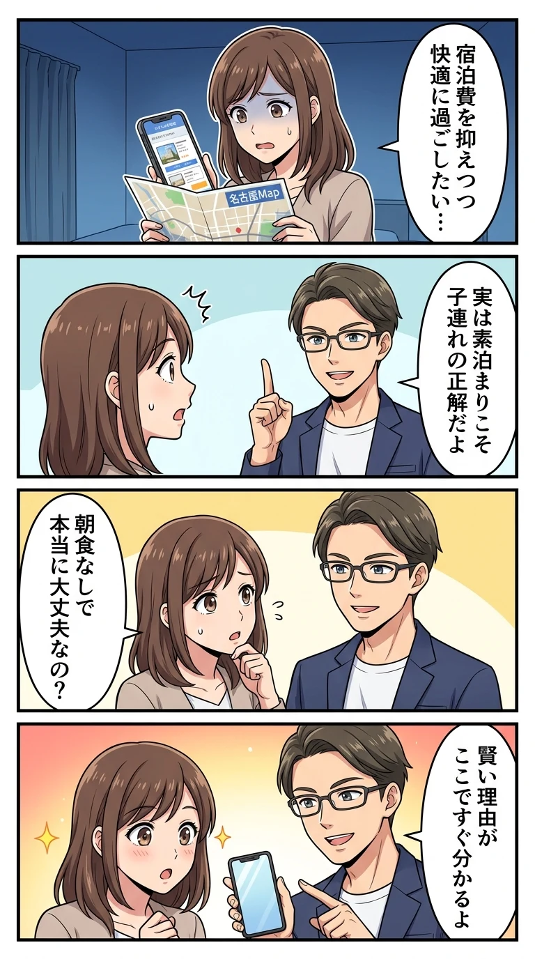 名古屋 ホテル 子連れ 素泊まり