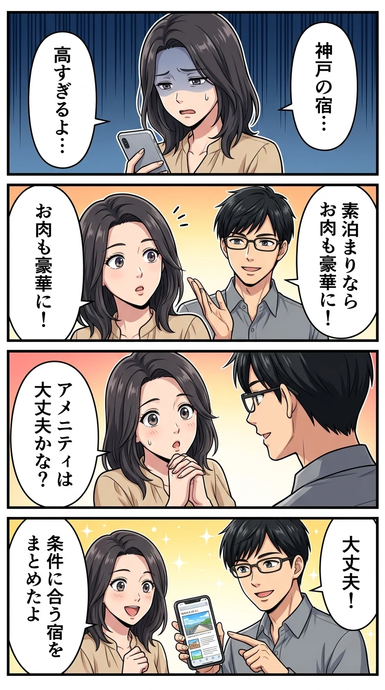 神戸 ホテル 子連れ 素泊まり