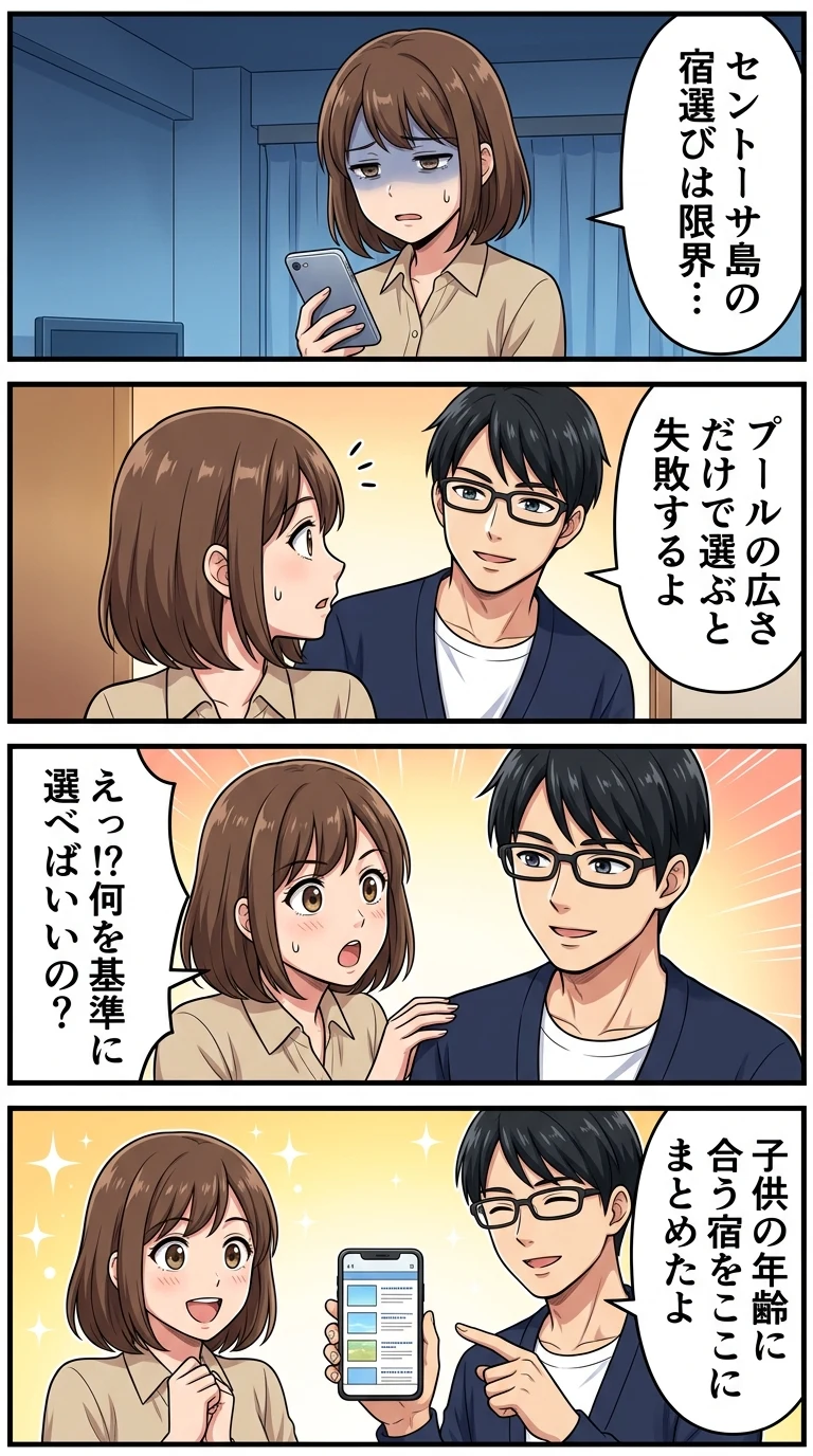 セントーサ島 ホテル 子連れ