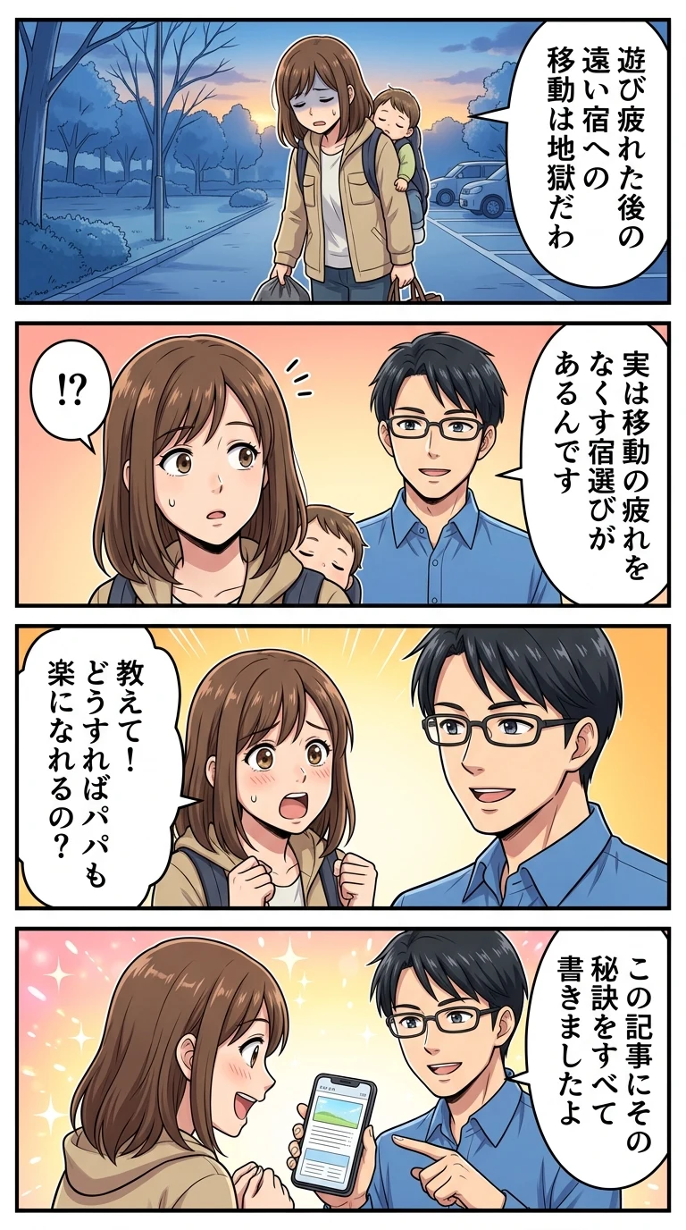 ソレイユの丘 ホテル 子連れ
