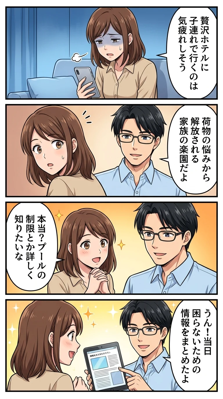 ソラノ ホテル 子連れ