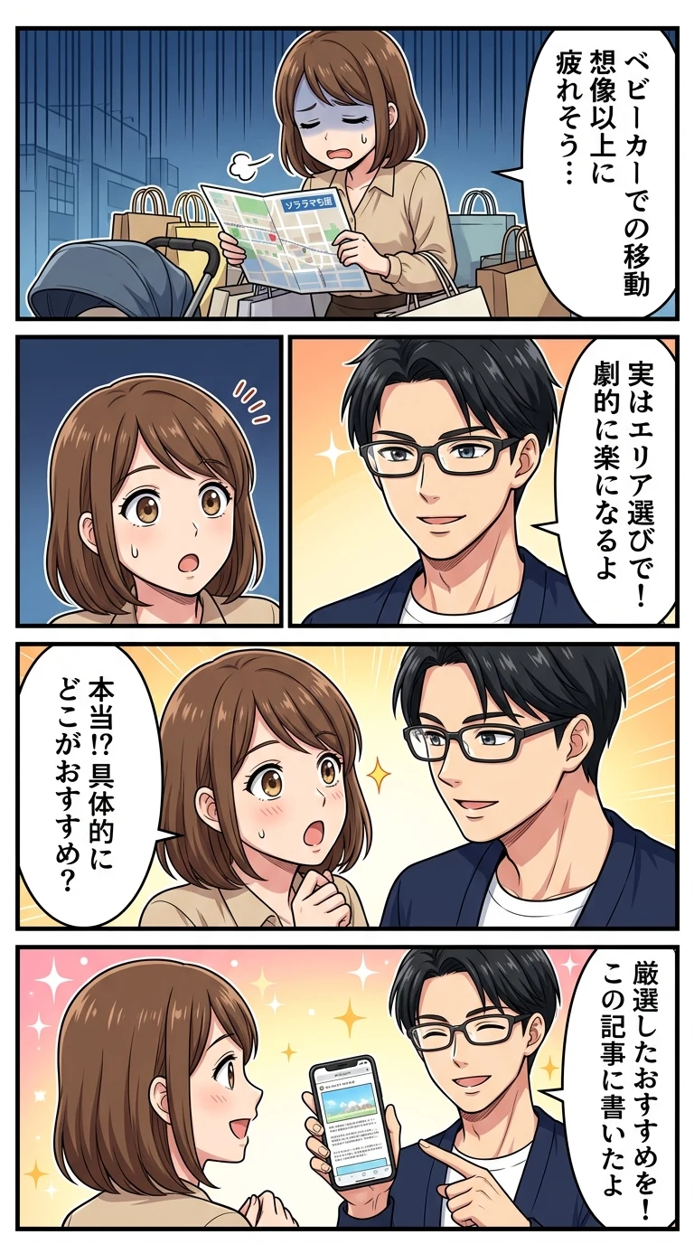 ソラマチ ホテル 子連れ