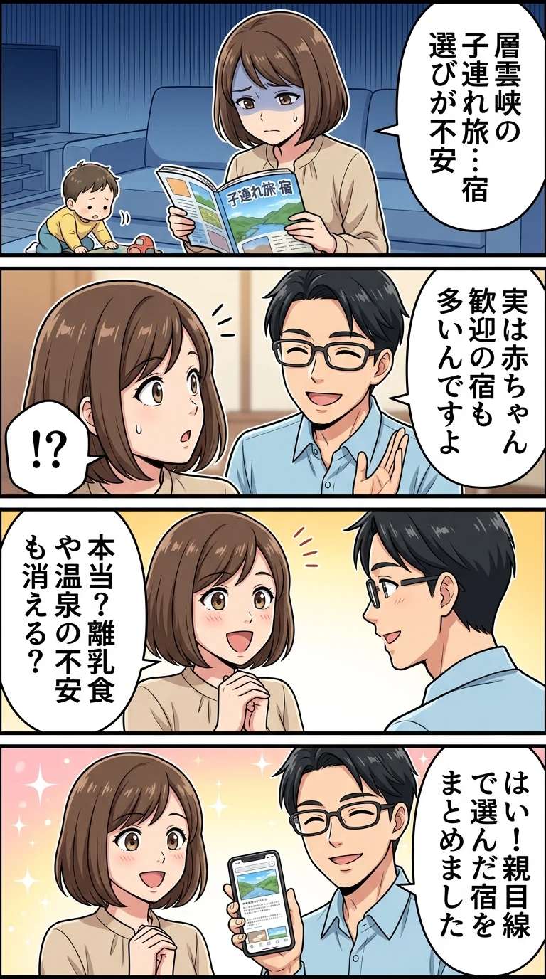 層雲峡 ホテル 子連れ