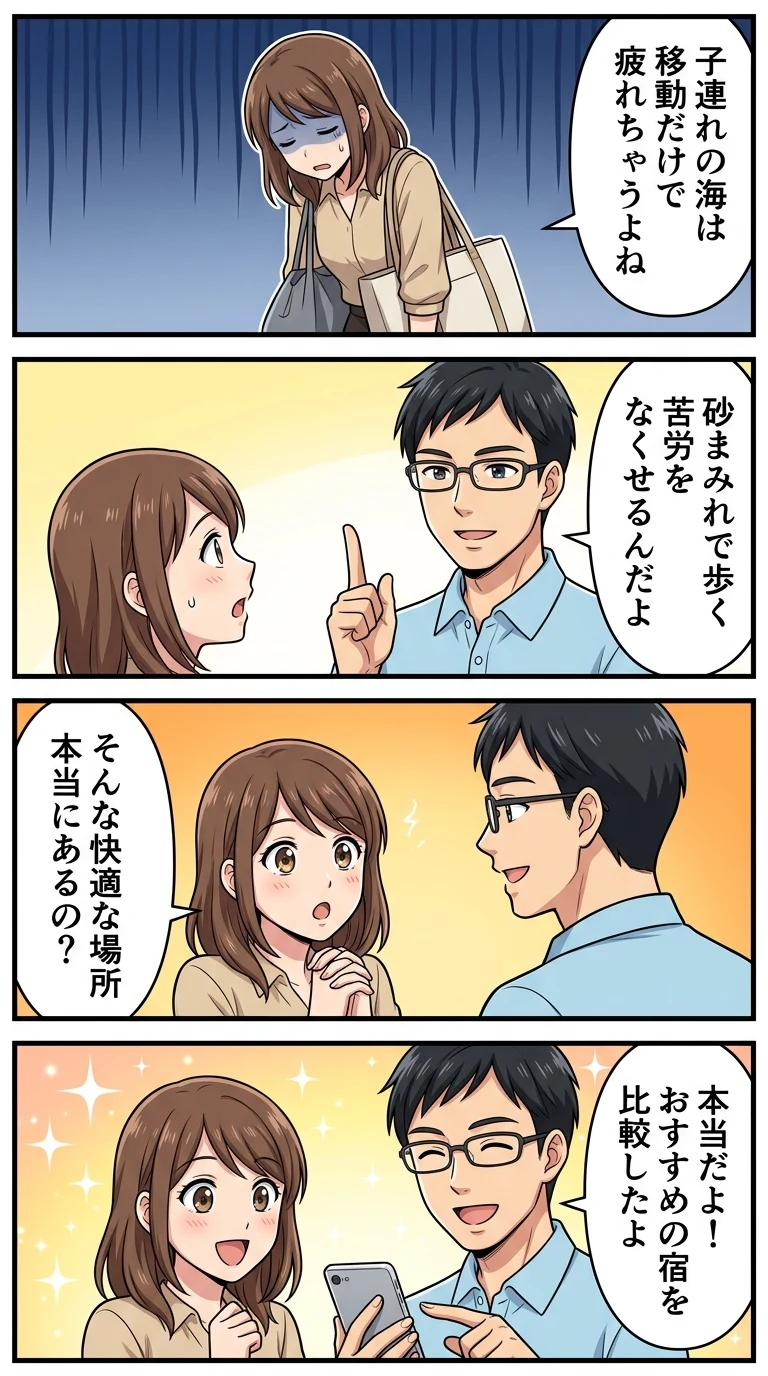 海 沿い ホテル 子連れ