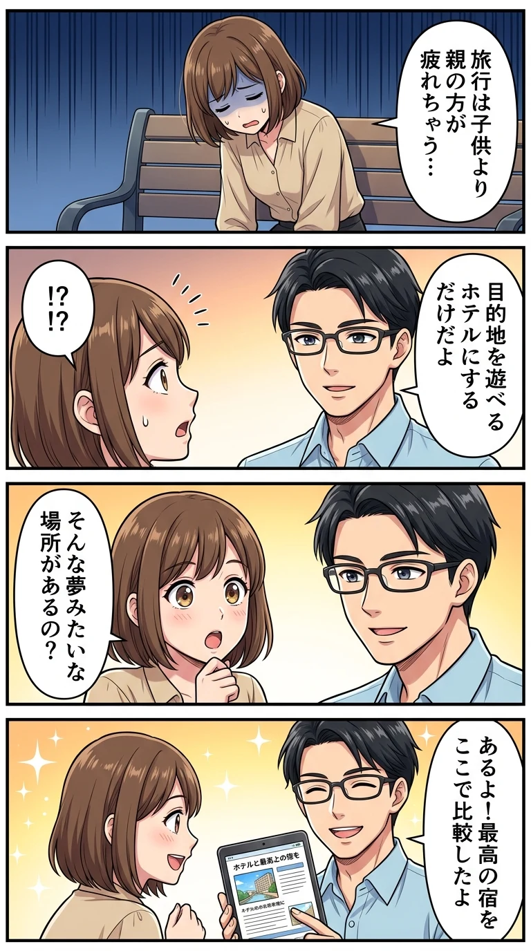 ホテル 子連れ 楽しい