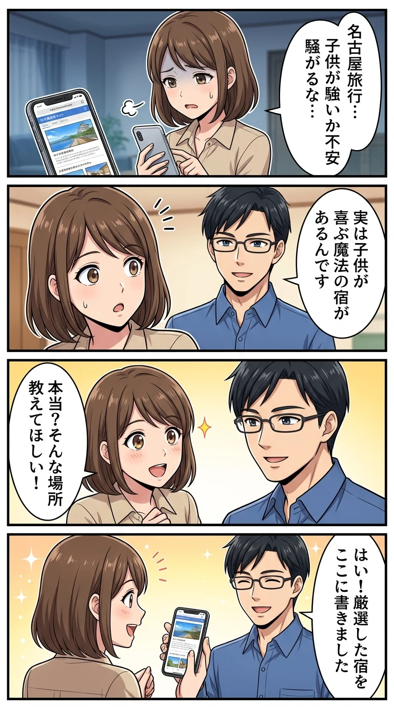 名古屋 ホテル 子連れ 楽しい