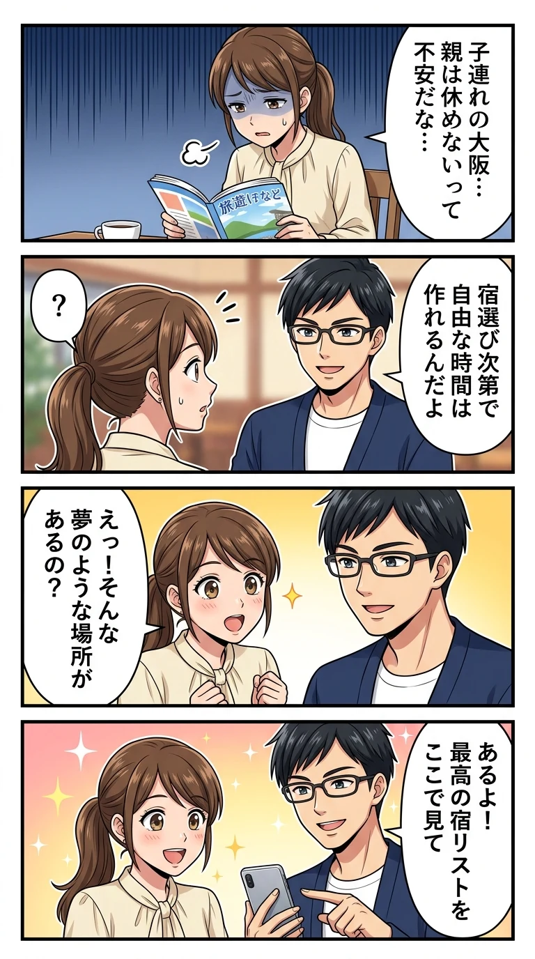 大阪 ホテル 子連れ 楽しい
