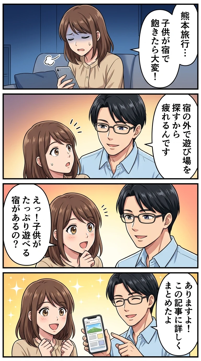 熊本 ホテル 子連れ 楽しい