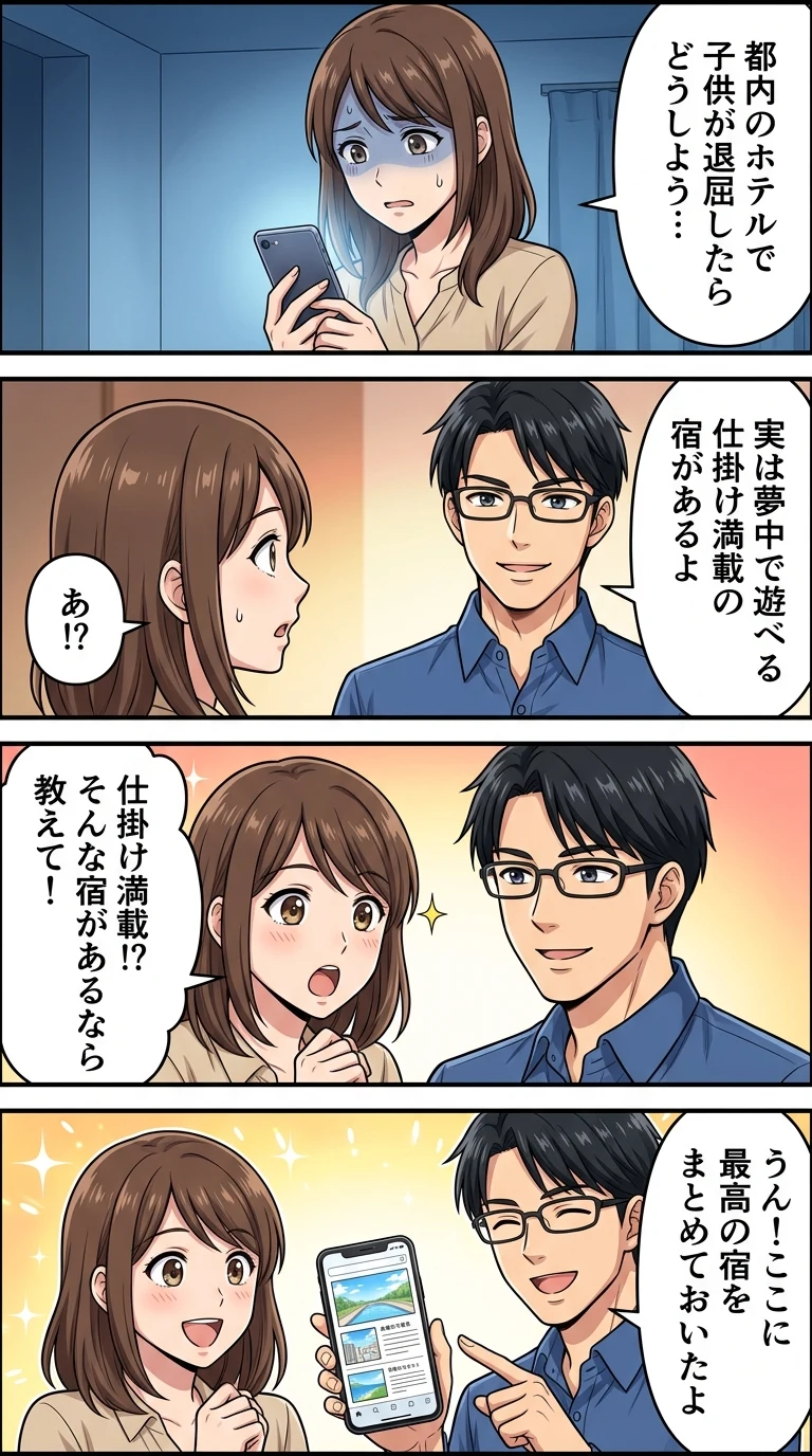 都内 ホテル 子連れ 楽しい